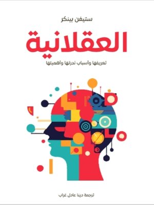 cover image of العقلانية